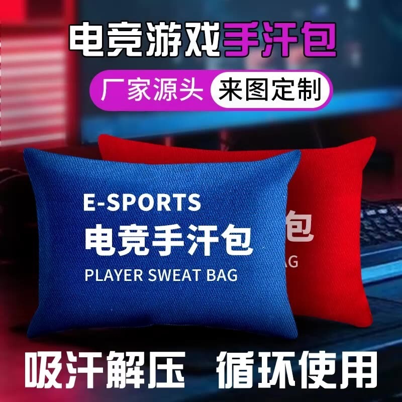 Game hand sweat bag professional players with decompression bag LOL eat chicken FPS large moisture absorption quick drying bag customization Game hand sweat bag professional players with decompression bag LOL eat chicken FPS large moisture absorption quick drying bag customization