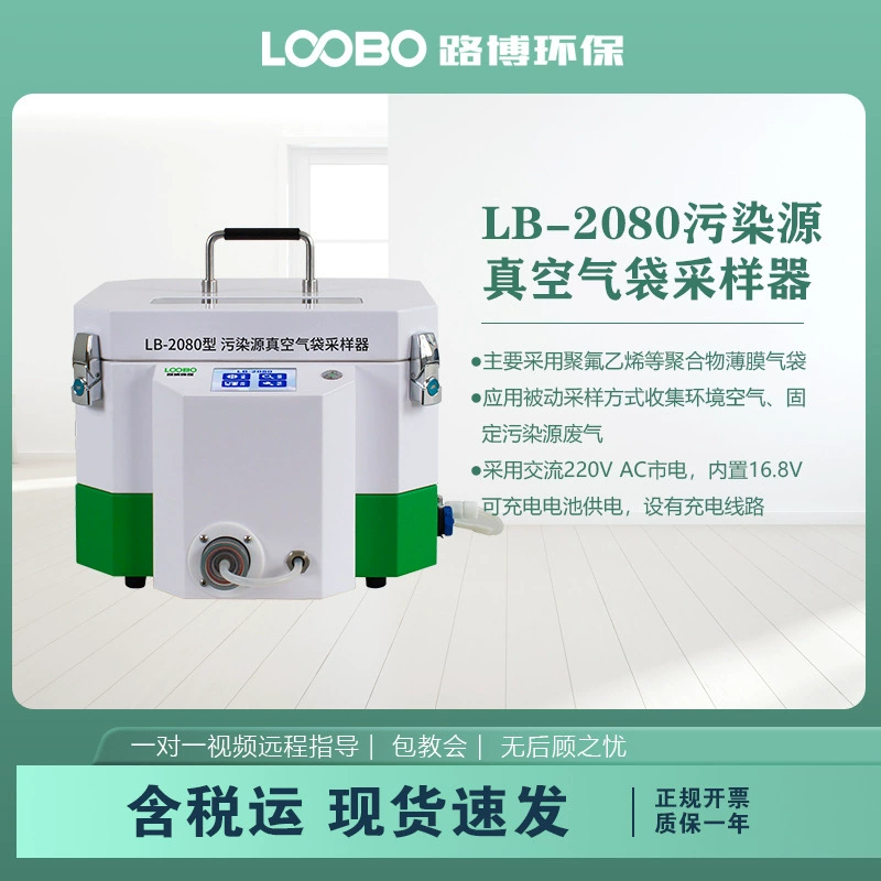 Вакуумный воздушный мешок для отбора проб источников загрязнения Устройство для отбора проб летучих органических соединений из выхлопных газов Вакуумный воздушный мешок для отбора проб