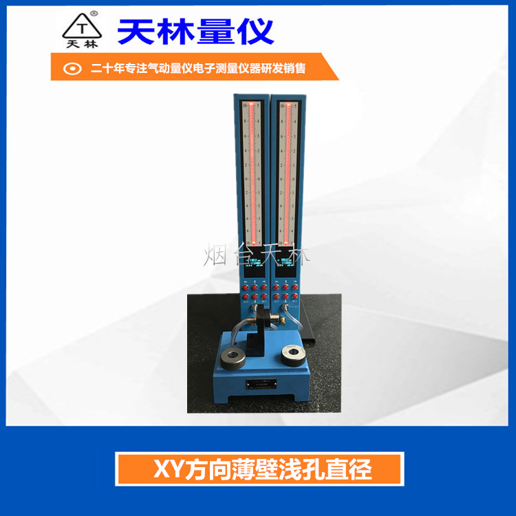 电子式气动量仪浅孔测量工具精密检测窄小孔有效长度较小的工件