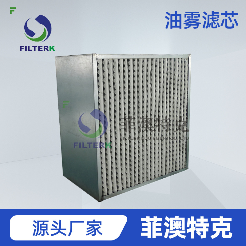 菲澳特克 WS040 油雾滤芯 工业烟雾净化高效低阻长寿