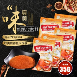 烧烤调味料;其他香辛料;味精、鸡精