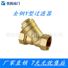 秀辉黄铜Y型过滤器59-1加厚过滤器