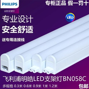 Philips T5 Lamp Bn058C Integrated Bracket Lamp Led Fluorescent Lamp Super Bright Strip Lamp Energy-Saving Lamp Minghao