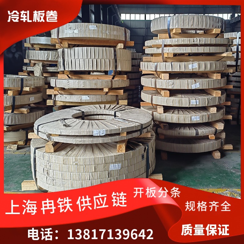 厂家直销供应宝钢多种规格厚度冷轧卷 SPCC 铁板钢板钢带优惠批发