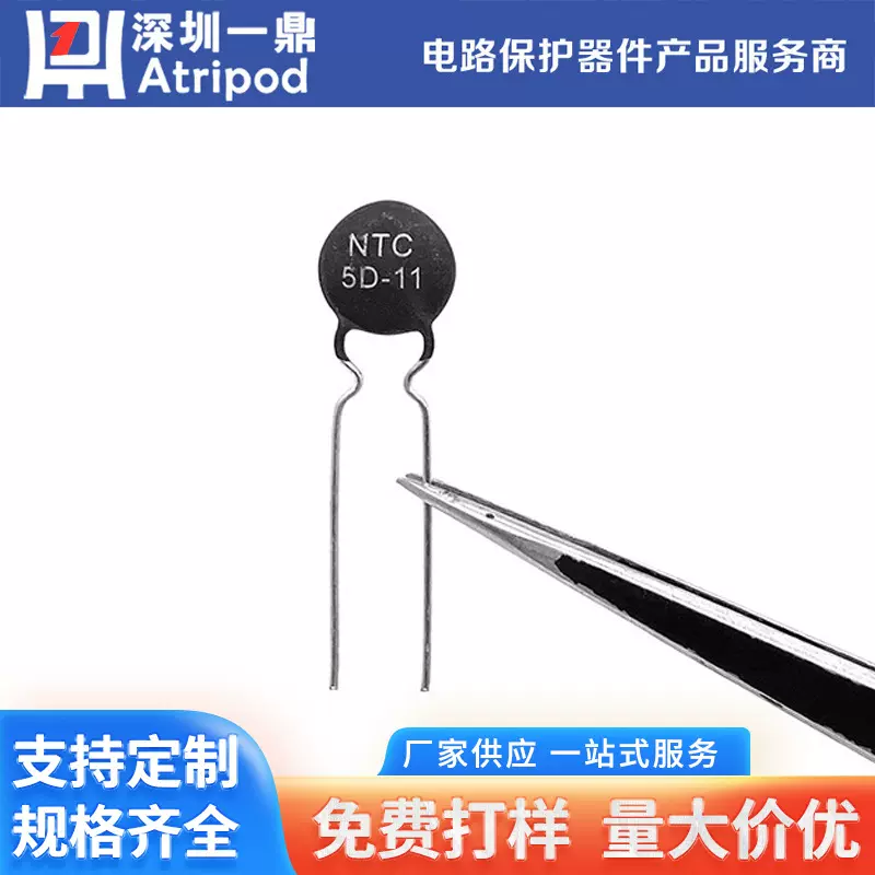 一鼎NTC 50D-11 插件功率型热敏电阻 有安规UL TUV CQC认证