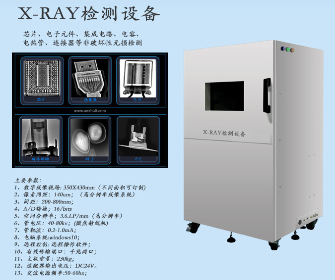 XDR-AZ350D 01检测设备03贴