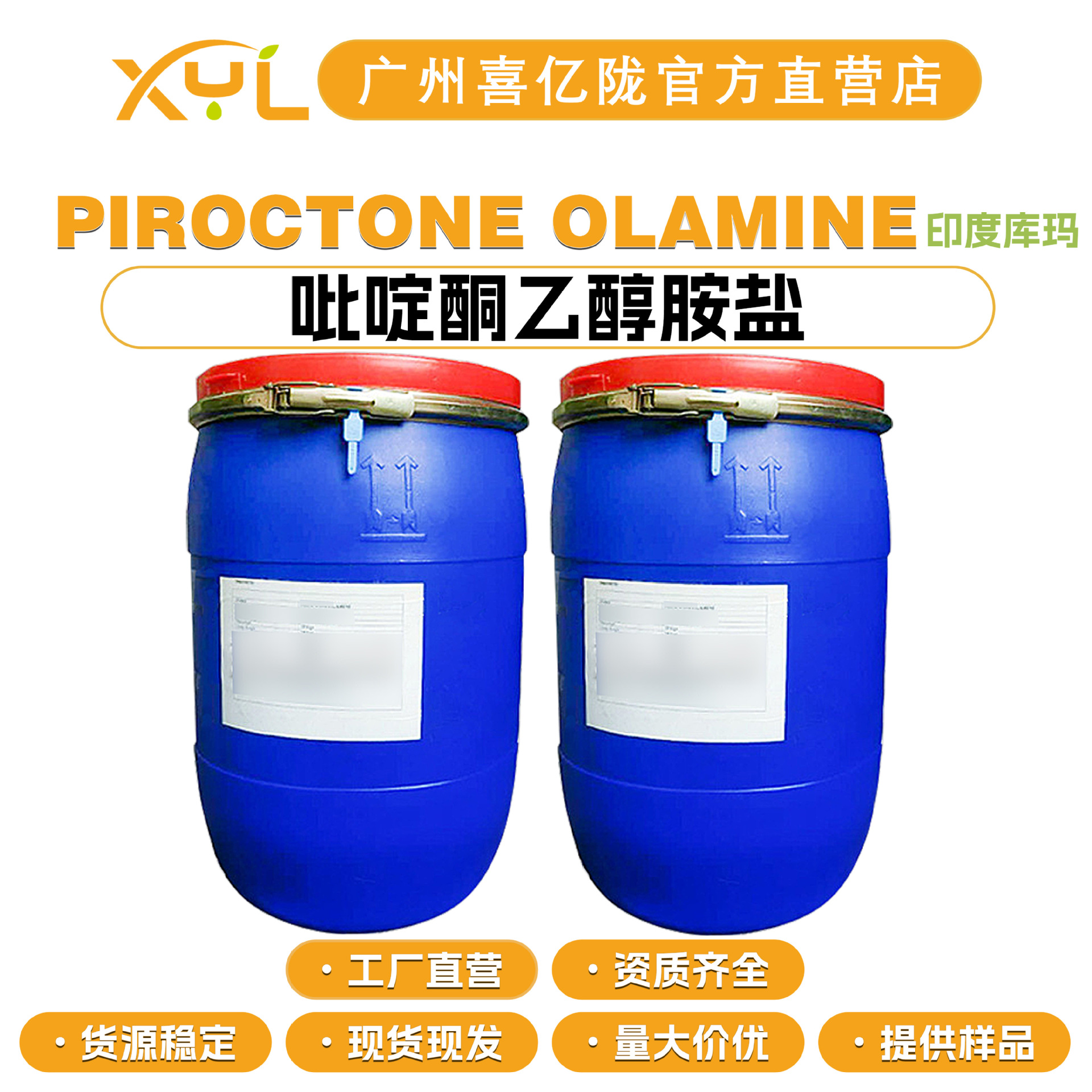 印度库玛 PIROCTONE OLAMINE 吡啶酮乙醇胺盐 OCT 去屑止痒剂