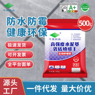 Zhongji microcrystalline CG2WA cement-based strong caulking agent mildew-proof moisture-proof joint agent floor tile wall tile gap