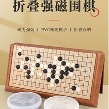 围棋五子棋带磁性儿童学生益智初学套装磁力便携折叠棋盘比赛用