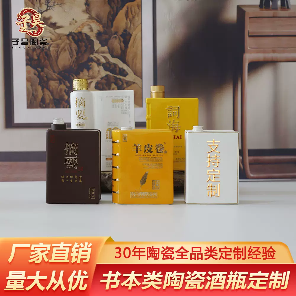 景德镇书本形陶瓷酒瓶白酒空酒瓶定制家用密封高档书创意酒壶定做