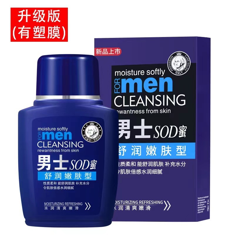 公子世家男士SOD蜜保湿补水面霜乳液护肤润肤露擦脸油厂家批发