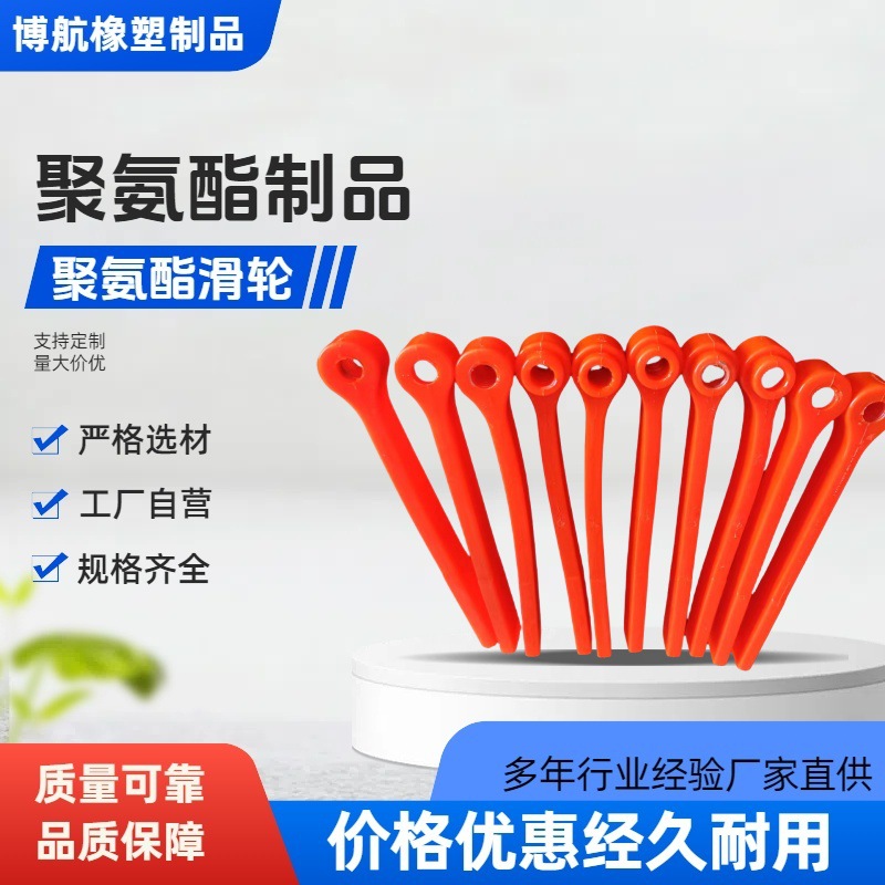 聚氨酯甜菜打叶机甩带 浇筑件异形件 减震PU杂件 缓冲块