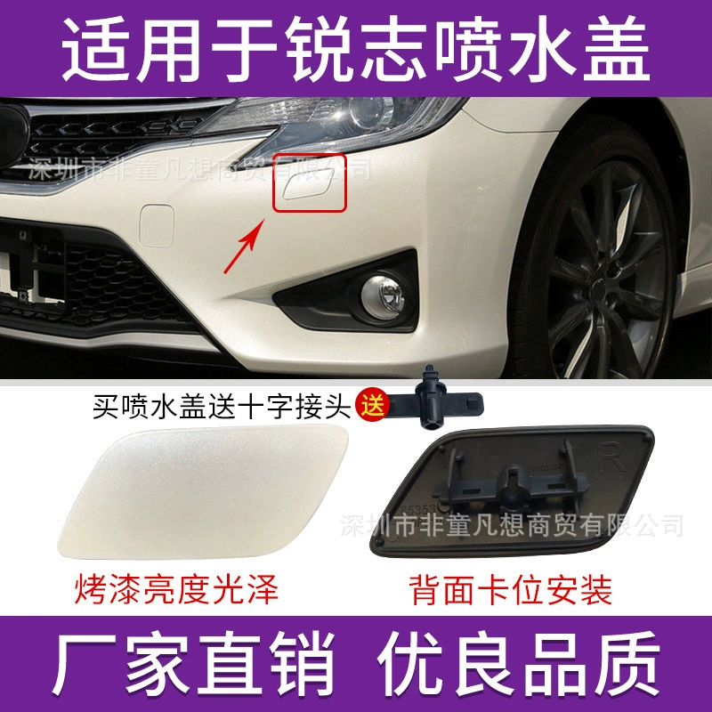 Подходит для 13 15 17 лет Toyota Reiz фар крышка распылителя воды крышка для очистки бампера крышка форсунки отверстия для распыления воды крышка головки