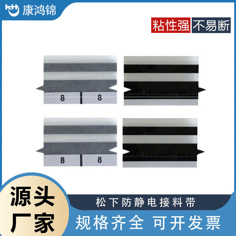 smt松下接料带带尖感应黑色防静电接料带松下机器专用双面胶高粘