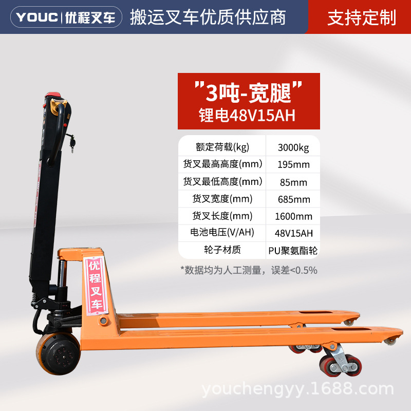 3 toneladas de pierna ancha (685 * 1600) 48V15Ah de litio