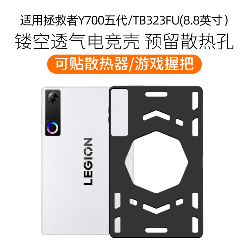 Suitable for Lenovo Savior Y700 Fifth Generation Protective Case, Y700 Fourth Generation Cooling Case, Y700 Third and Second Generation Protective Cover