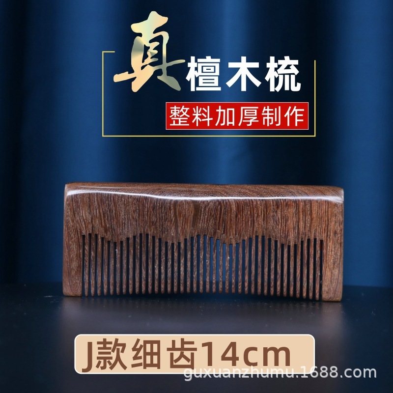 精品黑金檀木梳子整料加厚制作厂家直销批发可加印logo刻字按摩梳|undefined