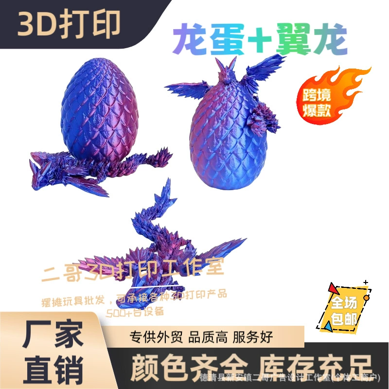 Набор 3D-печатных яиц птерозавров с крыльями, фигурка дракона, подарок, популярная модель летающего дракона, снятие стресса, креативный подарок