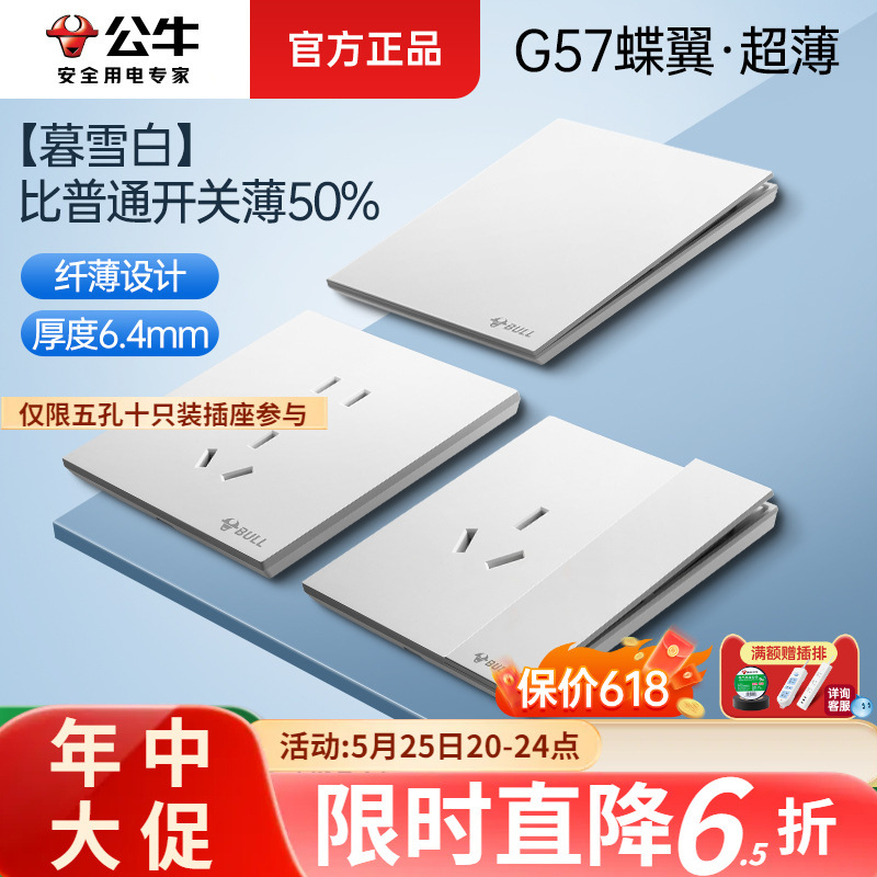 【G57暮雪白】公牛蝶翼超薄开关插座面板86型五孔暗装带usb墙壁