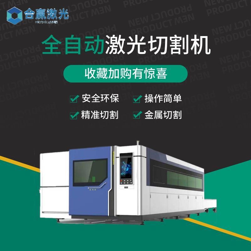 新疆西藏专链光纤激光切割机钢板不锈钢铁板金属材料切割不锈钢金