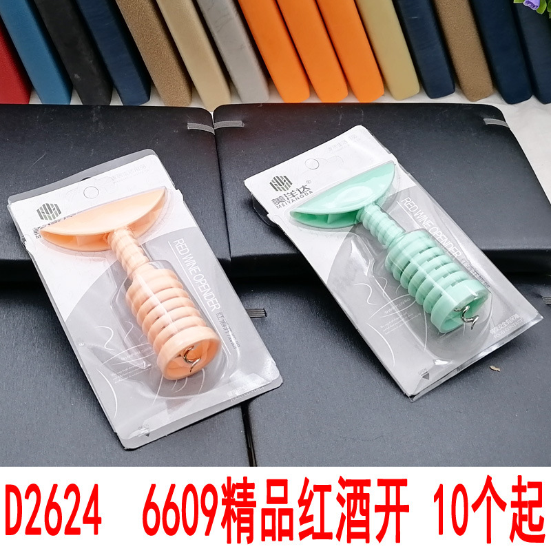 D2624 6609 红酒开开瓶器开酒器 加厚塑料红酒开瓶器葡萄酒详情1