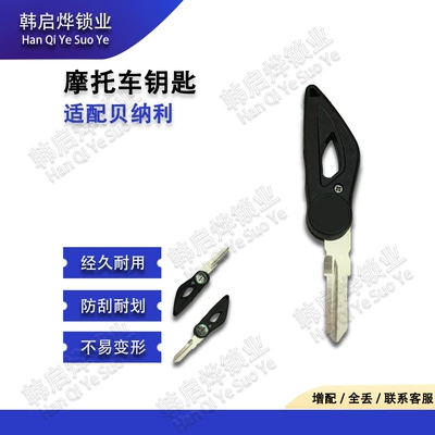 Qianjiang Benelli Huanglong 600/302/250-15 Jinpeng 502C/752 Motorcycle Foldableing Spare Key Embryo