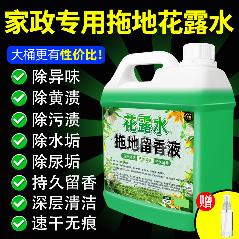Floor Mopping Floral Water Long-Lasting Fragrance Cleaning Liquid Large Barrel Watermark-Free Floor Tile Cleaner Fragrance