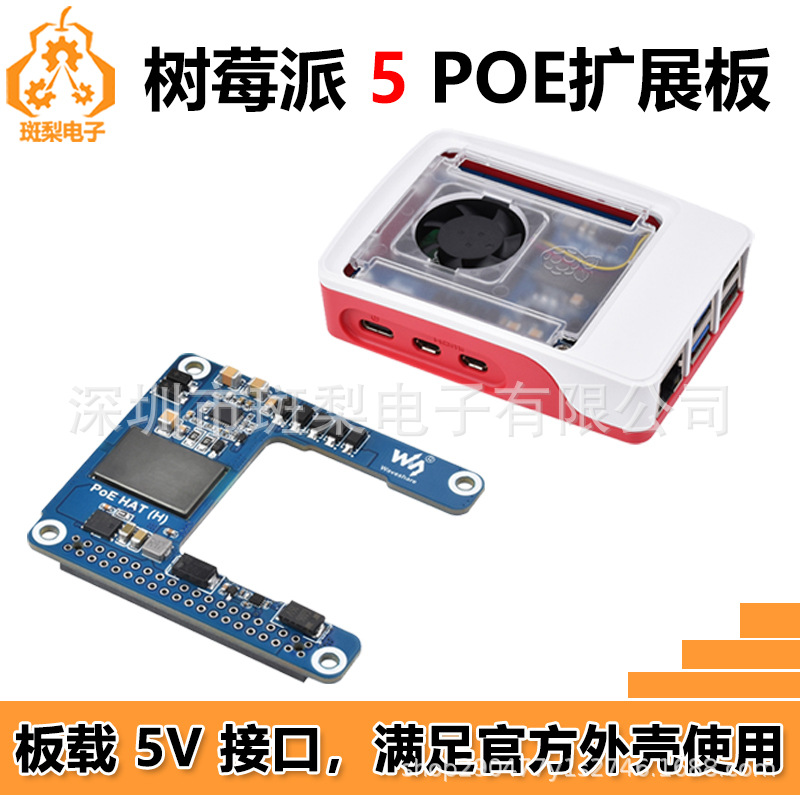 树莓派5超薄PoE HAT (H)以太网RJ45供电扩展板5V/5A CM5
