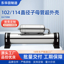 超滤净水器不锈钢外壳定制批发超滤机壳体OEM代加工开发源头厂家