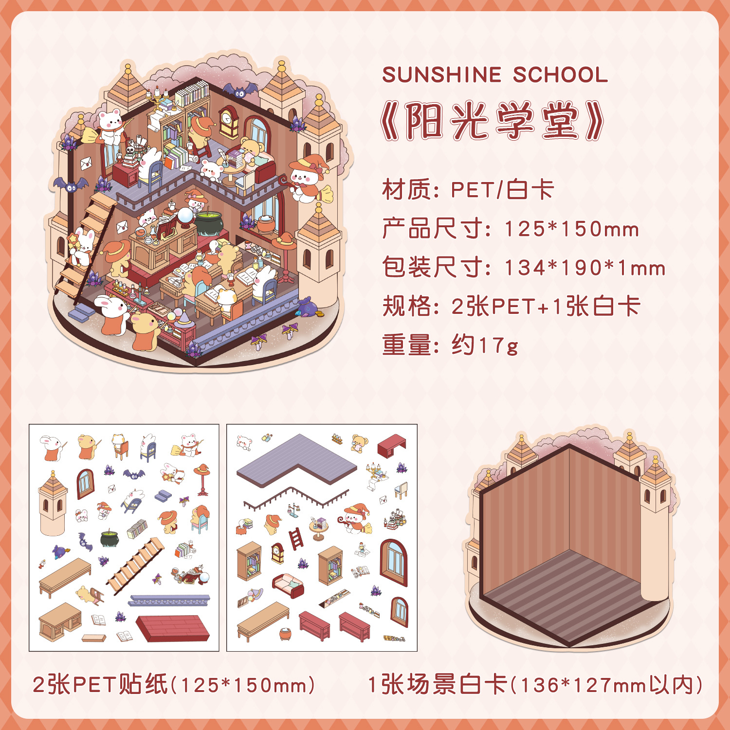 悦真夢の小屋シーンシール3d造景シールクロスボーダー3d立体シールdiy手帳シール貼り絵