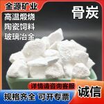 工业级骨碳高温煅烧 高档骨质瓷原料 冶金脱模污水处理土壤修复
