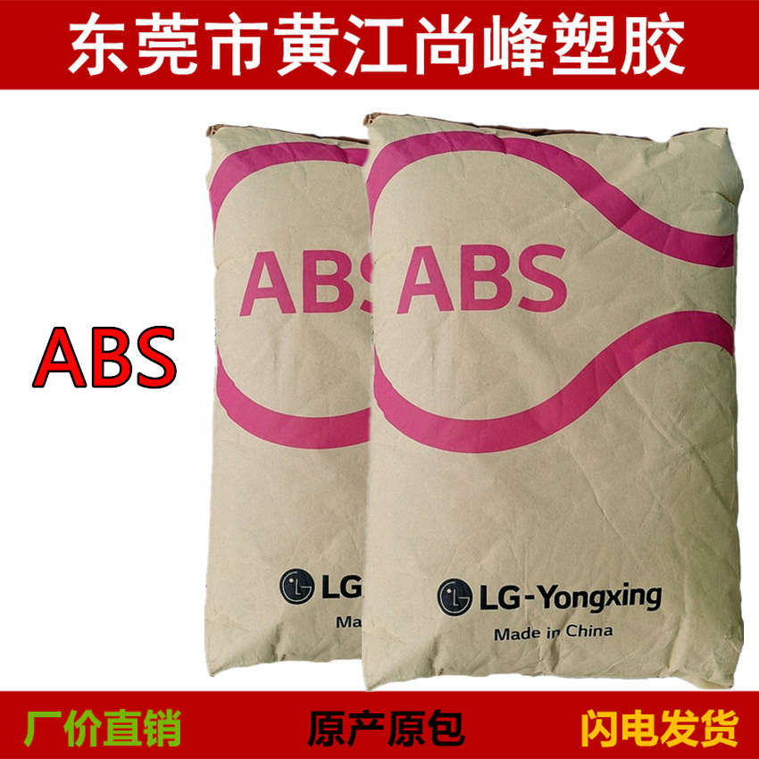 ABS宁波LG甬兴  AF-312C高抗冲阻燃级高流动电器部件充电器显示器