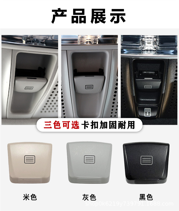 Suitable for Mercedes-Benz E-Class C-Class S-Class Glc-Class E300E260Ls400C200 Interior Sunroof Button Accessories