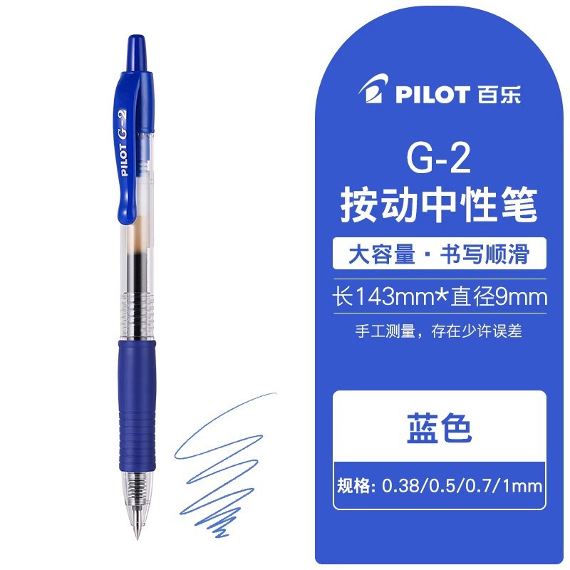 Piloto japonés G2 lápiz neutro lápiz de gel 0.38 / 0.5 / 0.7 bala examen de estudiantes cepillo pulsar lápiz móvil