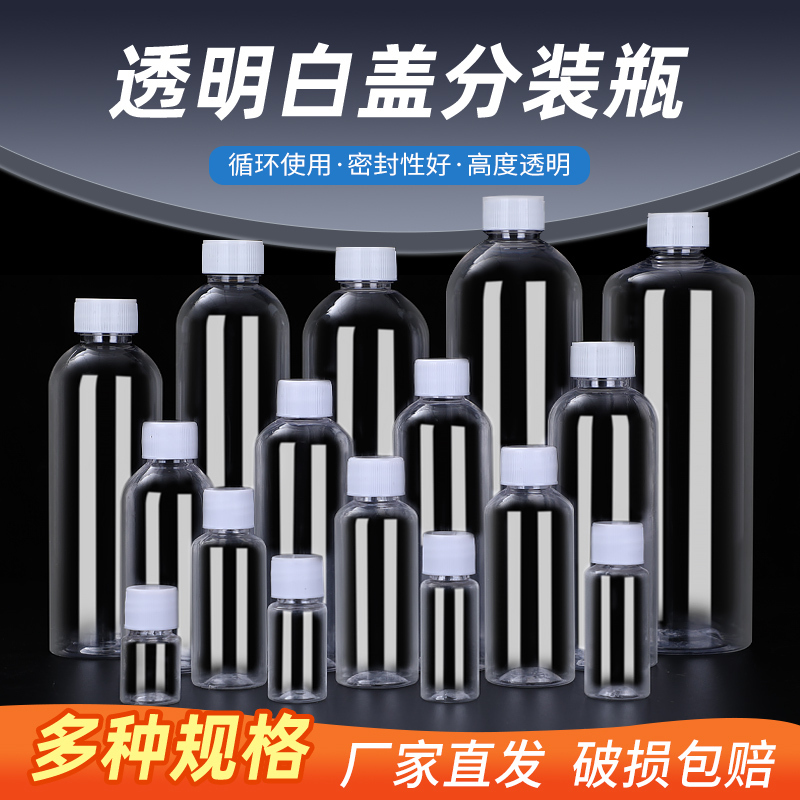 Spot Wholesale of Slender, Small-Mouthed Transparent Plastic Bottles 10, 50, 100ml Liquid Sealed Bottles Pet Sample Dispensing Bottles