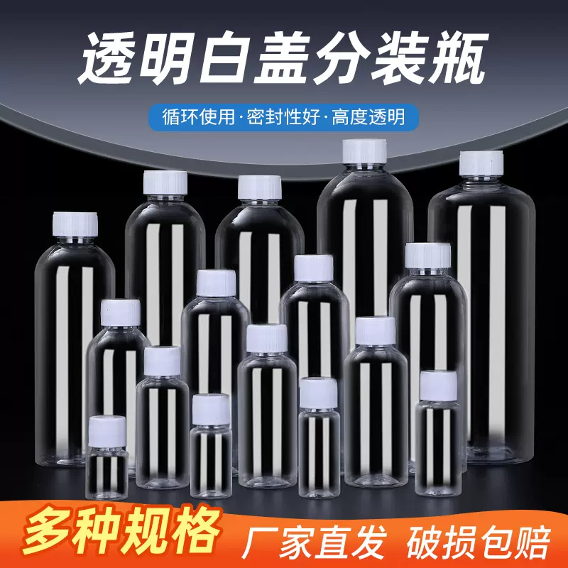 现货批发细长小口透明塑料瓶10 50 100ml液体密封瓶PET分装样品瓶