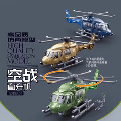 子供軍事ヘリコプター玩具慣性救助飛行機プロペラ回転男少女知育玩具車プレゼント