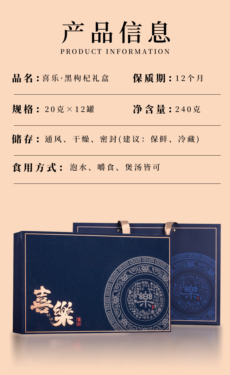 喜乐-黑枸杞礼盒_09