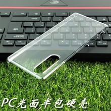 适用于索尼Xperia 5 8 10plus 1ii 10ii pc硬壳透明手机壳保护套