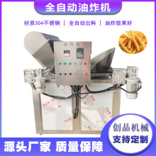 豆泡油炸机 坚果/江米条全自动油炸锅 花生米油炸机器厂家