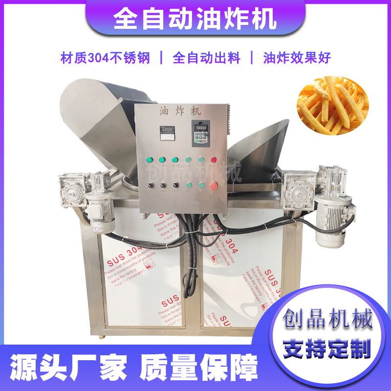 创品生产全自动膨化食品油炸锅 土豆块红薯块油炸机