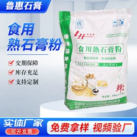 石灰、石膏;食品凝固剂