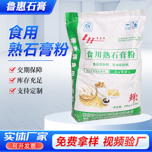 Edible cooked gypsum powder water bean curd bean curd bean products bean curd coagulant calcium sulfate dihydrate gypsum powder