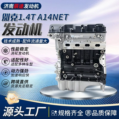 Cross-border direct supply of Buick A14NET 1.4T engine assembly; remanufactured Buick Opel A14NET engine (Engine assembly)