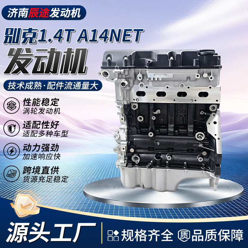 Cross-border direct supply of Buick A14NET 1.4T engine assembly; remanufactured Buick Opel A14NET engine Cross-border direct supply of Buick A14NET 1.4T engine assembly; remanufactured Buick Opel A14NET engine