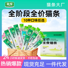 全价主食猫条批发猫咪鸡胸肉零食猫条湿粮成猫小猫通用猫饭猫罐头