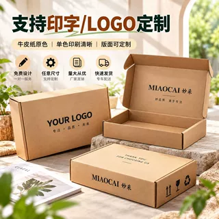 加硬飞机盒可定制LOGO多种尺寸不卷价格只卷品质厂家批发量大价优