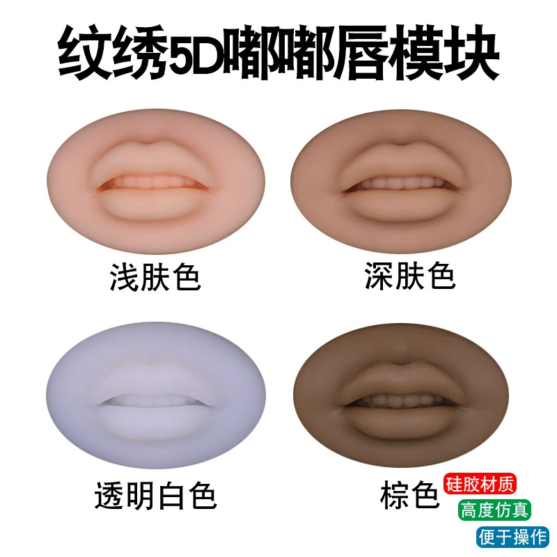 Вышитая форма для губ Европейский модуль для губ Новичок для губ Силиконовая кожа 5D Стерео моделирование Практика каракули для губ