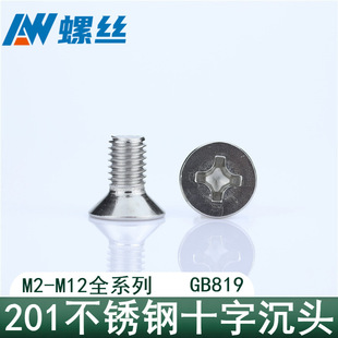 201���P�ʮ�ֳ��^�ݽz��� GB819ƽ�^�C����˨�S��M3M6M10M12