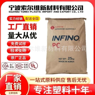 乐天尖端材料 PC SC-1100R 含脱模剂通用级易脱模注塑塑胶原料